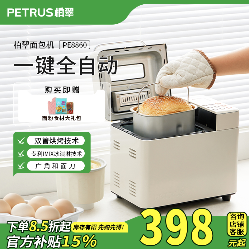petrus柏翠PE8860Y烤面包机冰淇淋机家用全自动小型多功能揉面机