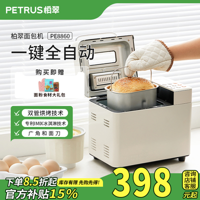 petrus柏翠PE8860Y烤面包机冰淇淋机家用全自动小型多功能揉面机