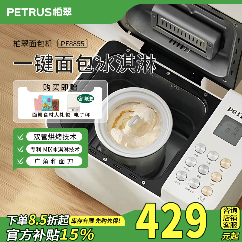 柏翠家用全自动小型冰淇淋面包机