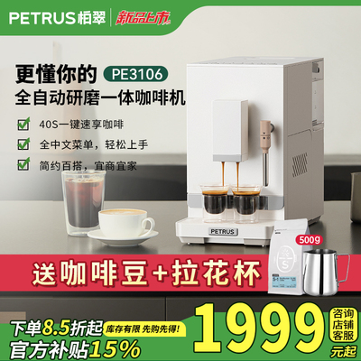 柏翠新款全自动研磨一体咖啡机