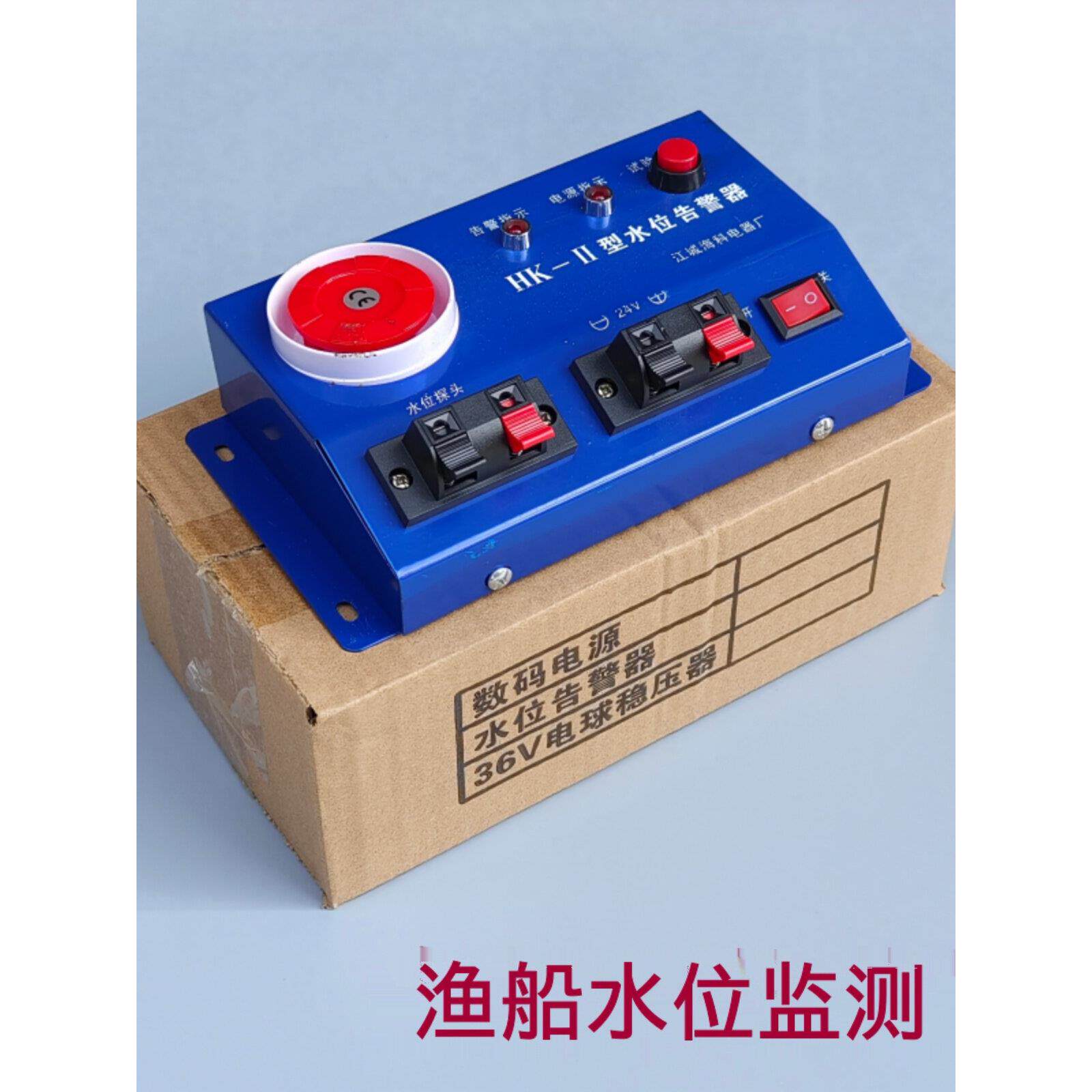 渔船水位报警器船用海科直流24伏工业船舱水浸监测超响亮刺耳声