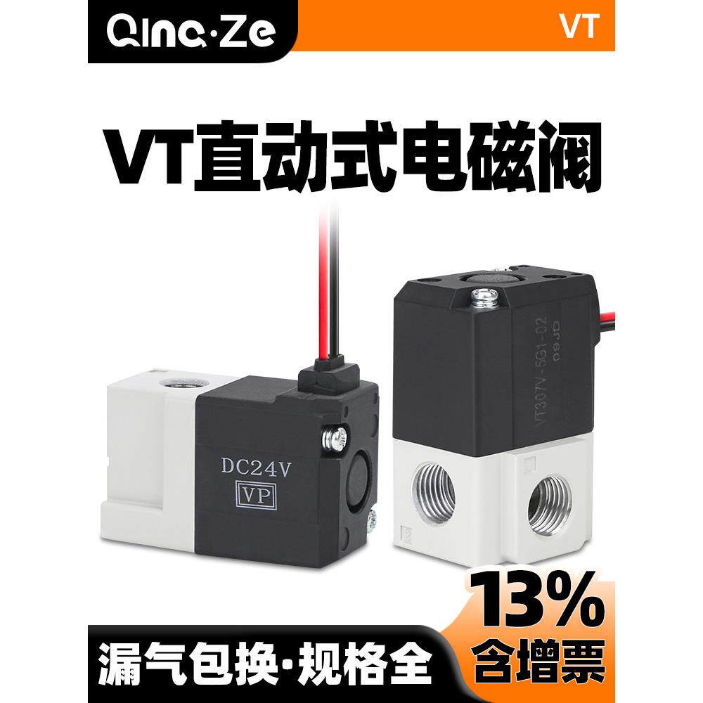 气动高频电磁阀正负压真空控制阀二位三通VT307V-4G1/5G1/6G1-02