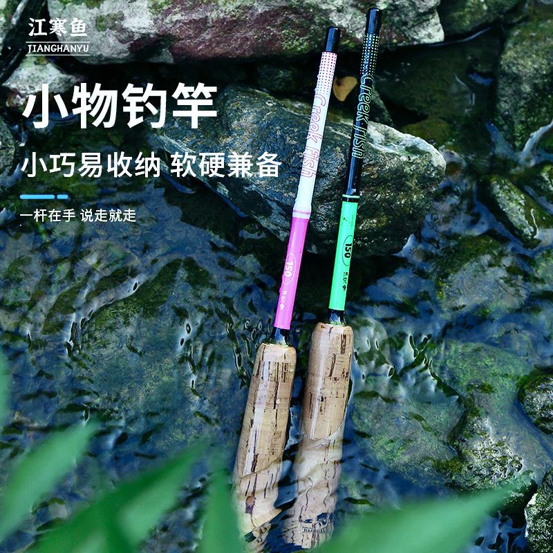 江寒鱼小物钓套装微物鱼竿便携迷你手竿儿童溪流白条鳑鲏马口短杆