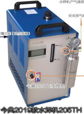 今典205TH水氢氧焊机黄金银首饰戒指漆包线铜线焊接正品厂价直销