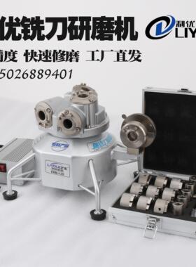 利优新款ERM-12S 20S系列高精度磨刀机铣刀研磨机修磨机砂轮