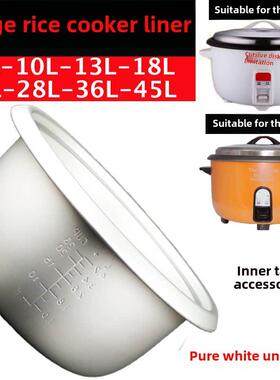 4G生活 001大型电饭煲内锅无涂层白色8L10L13L18L23L28L36L45加厚