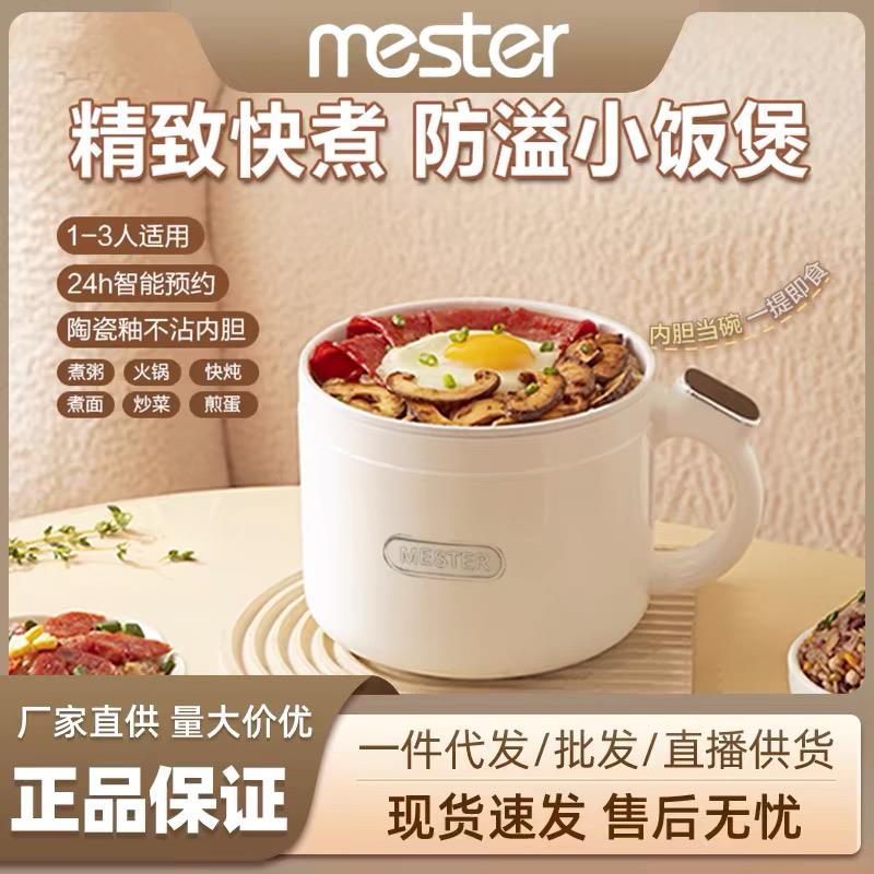 美斯特1.2L多功能智能电煮小型家用迷你电饭煲煮面电热焖饭宿舍