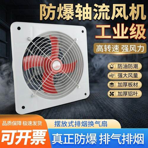 防爆轴流风机工业排烟通风强劲排风扇220v节能效方形壁式排气扇
