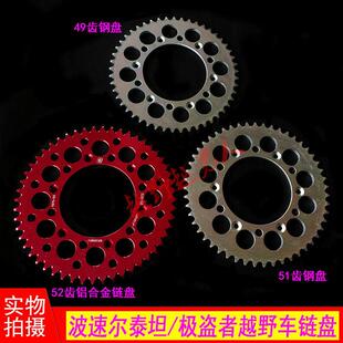 波速尔泰坦 极盗者越野车7075型52齿铝合金后炼盘 4951后牙盘大飞
