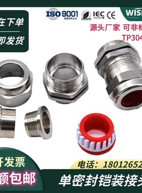 不锈钢铠装电缆接头304SS316防水填料函M20M18铜镀镍单密封格兰头