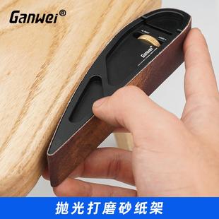 敢为 木工工具 可调节手工曲线 打磨抛光 堤旁树 砂纸架便携式