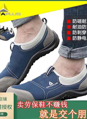 代尔塔301216劳保鞋男夏季透气轻便舒适工作防砸防刺穿防滑钢包头