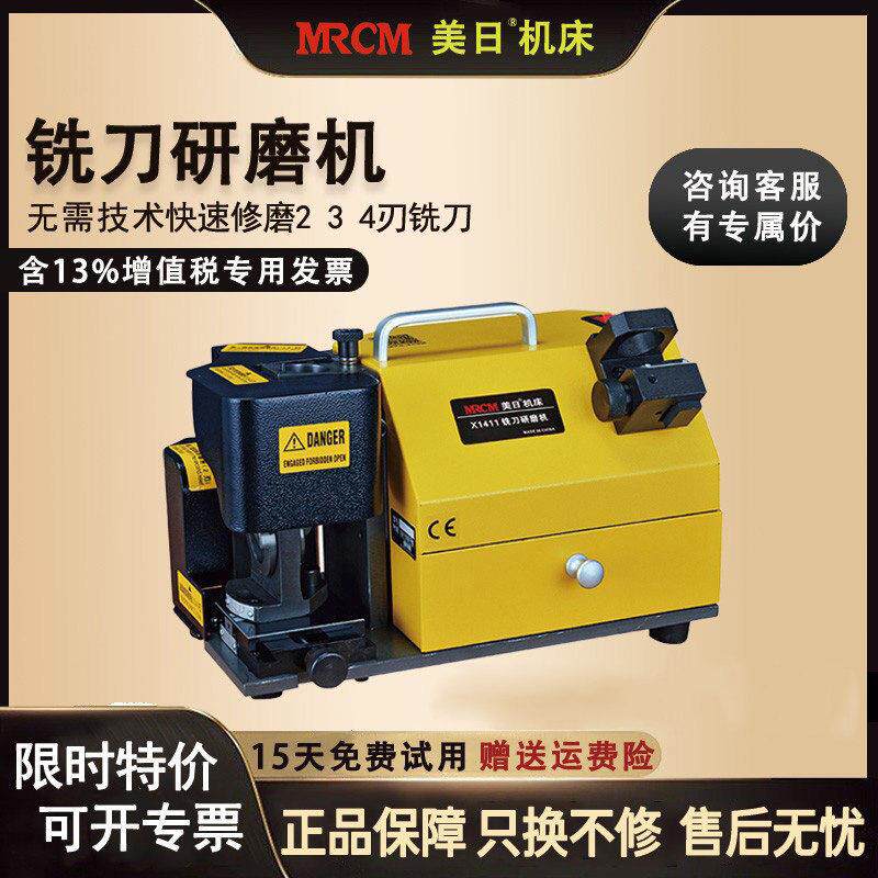 MRCM美日铣刀研磨机快速端铣刀磨刀机234刃合金钨钢铣刀修磨工具