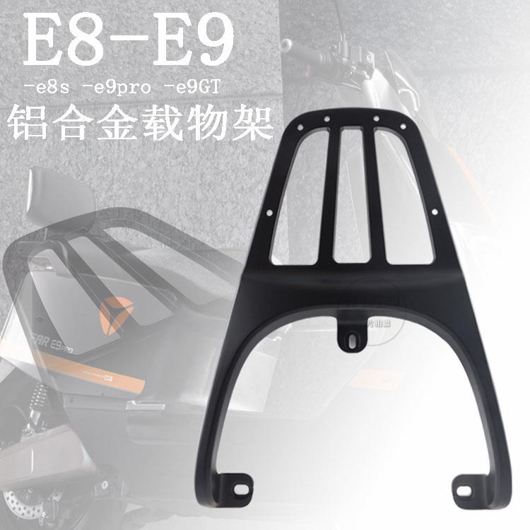 适用电动车E8E8SE9ProE10后货架尾箱载物架行李架铝合金支架