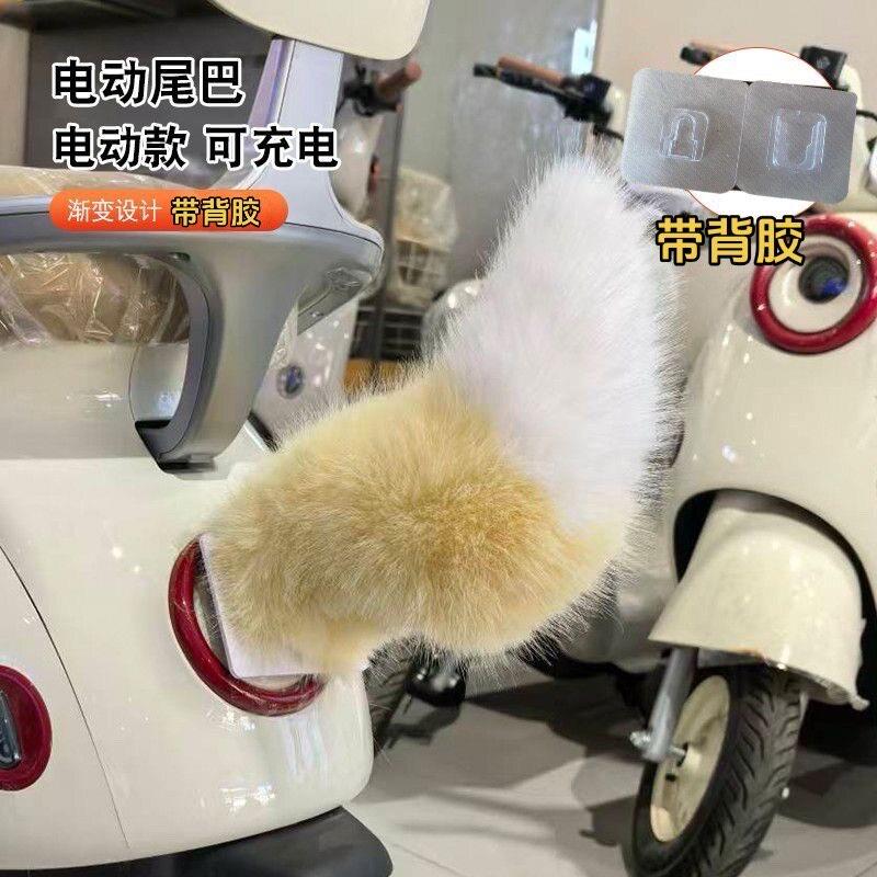 汽车尾部电动尾巴遥控声控毛绒摇摆电动车车载车内饰品摆件装饰