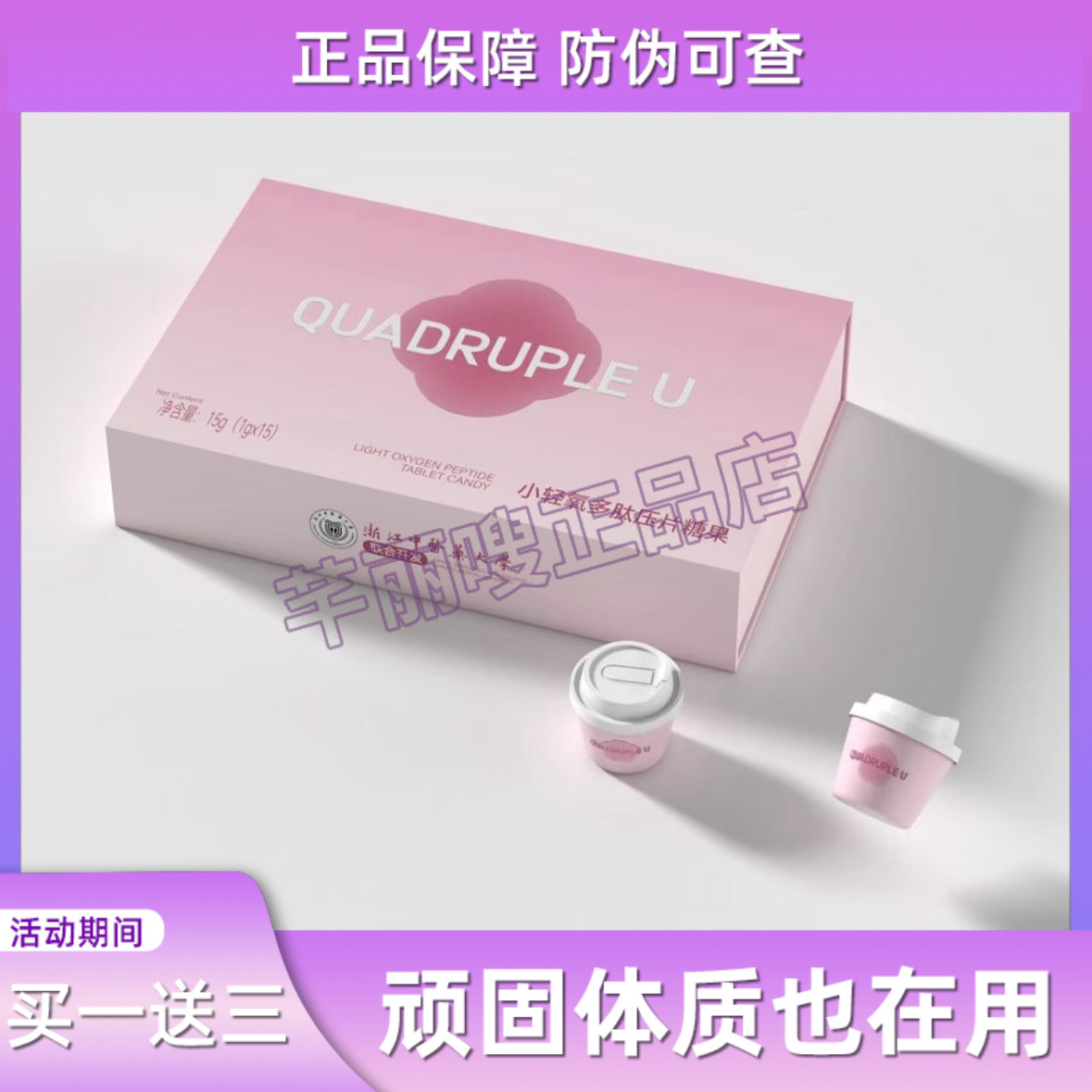 quadruple u小轻氧多肽压片糖果小粉罐益生菌小粉瓶soonplus