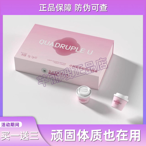quadruple u小轻氧多肽压片糖果小粉罐益生菌小粉瓶soonplus