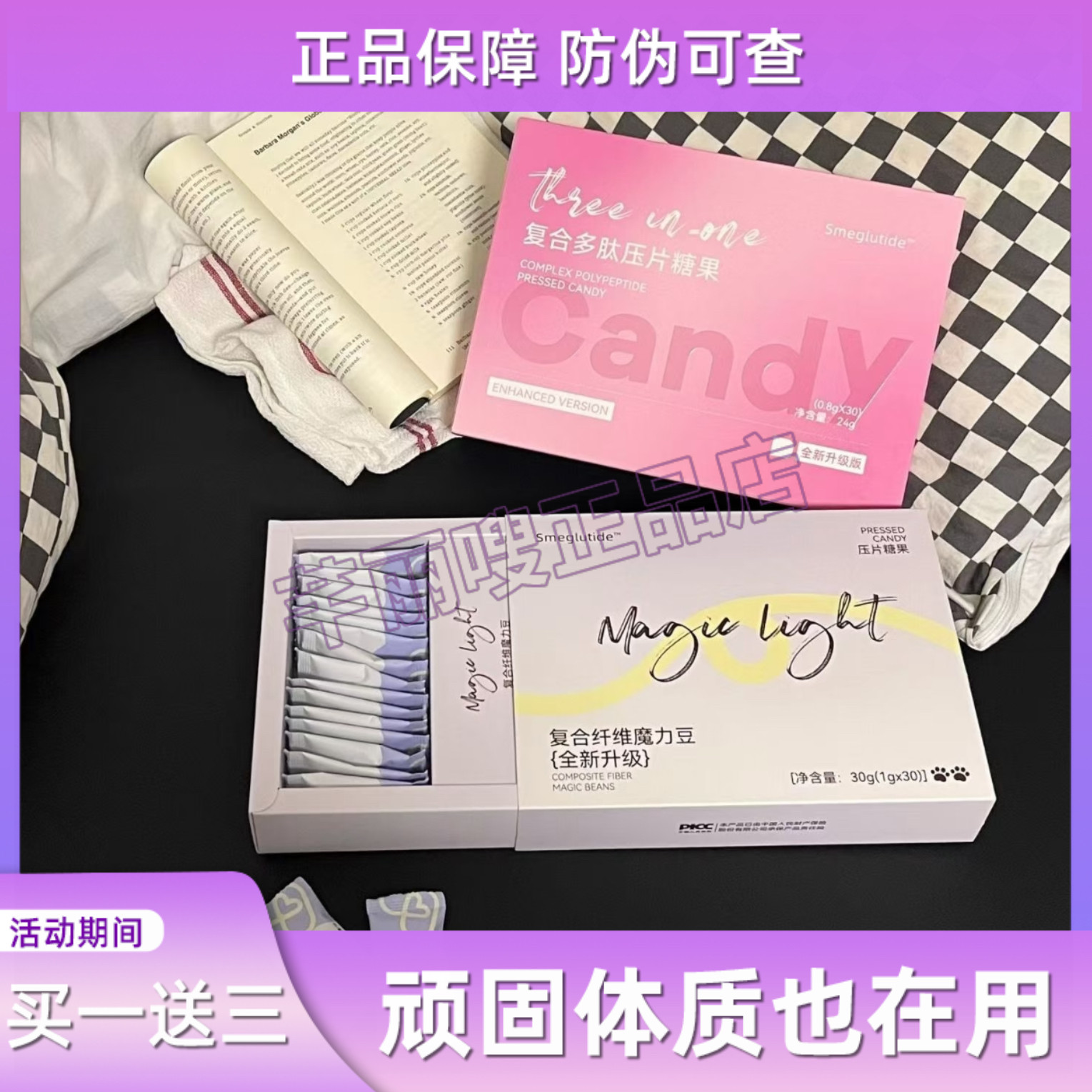 Smeglutide复合多肽压片糖果复合纤维魔力豆压片糖果微商同款