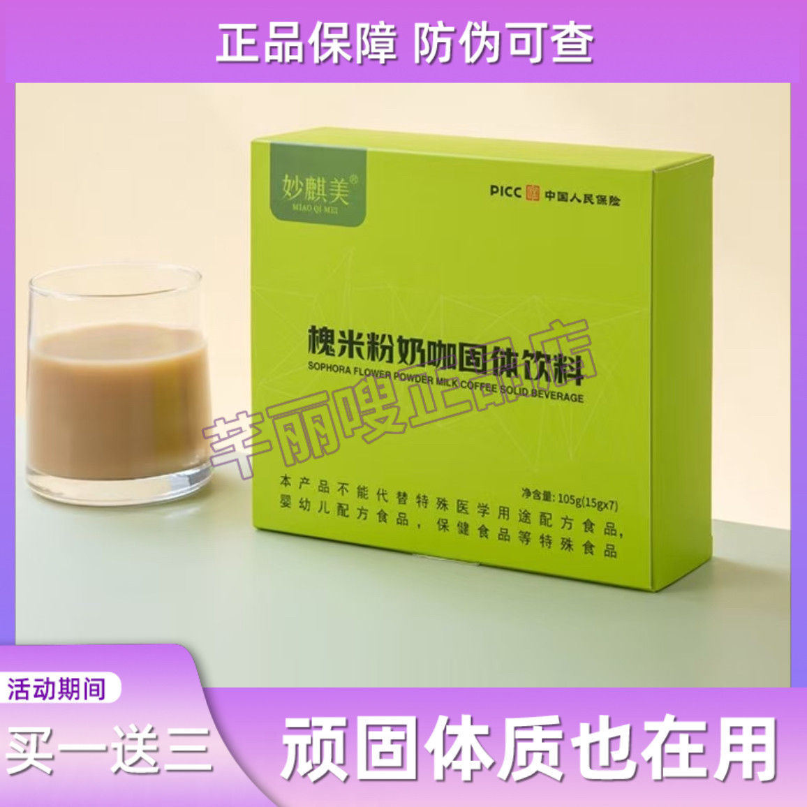 妙麟美槐米粉奶咖固体饮料微商小红书网红抖音同款【官方正品】