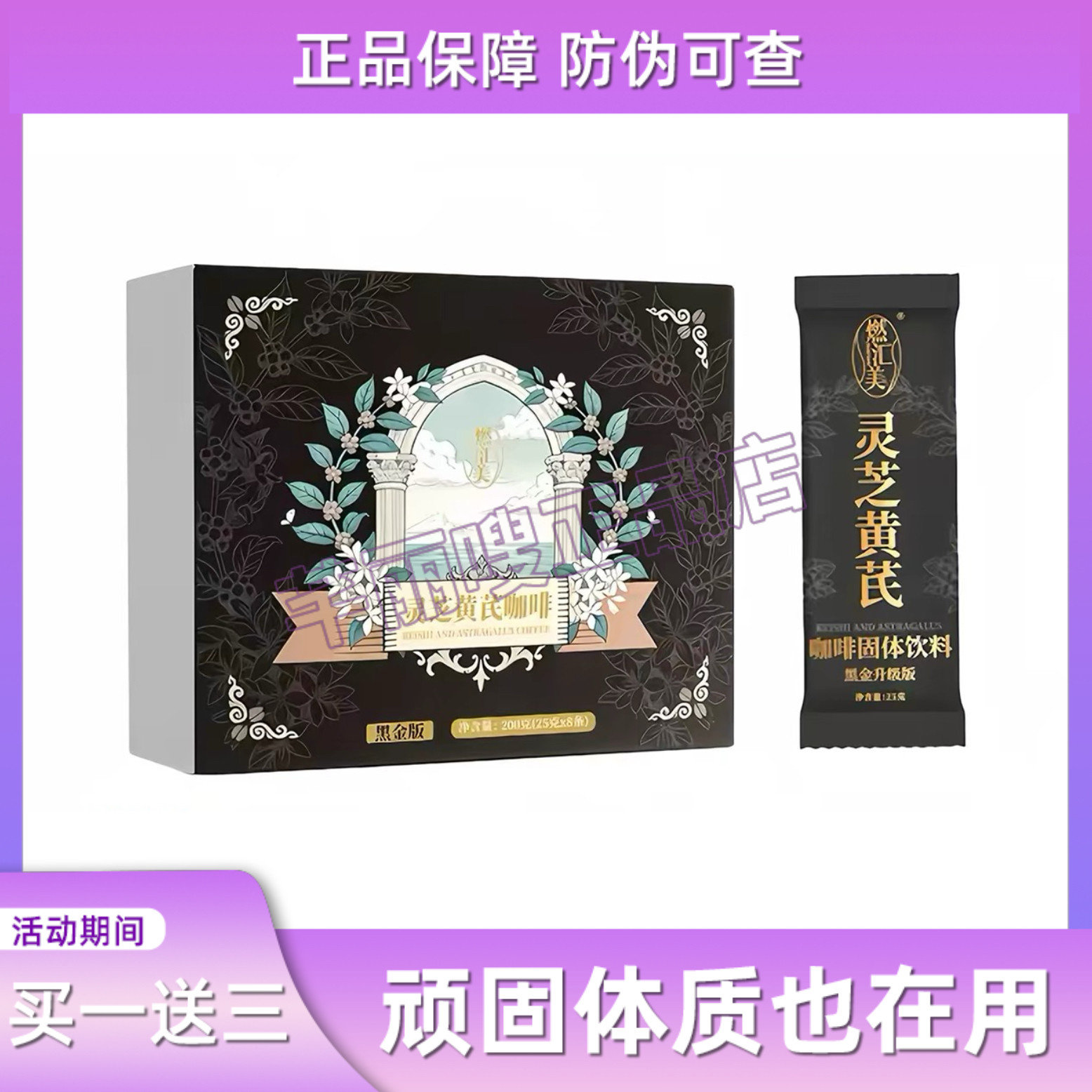 燃汇美灵芝黄芪咖啡燃汇美咖啡固体饮料微商小红书同款官方正品