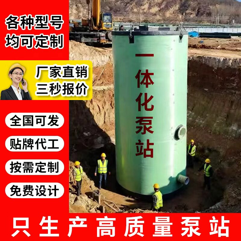 一体化泵站全自动智能雨水排放污水处理预制提升玻璃钢一体化泵站