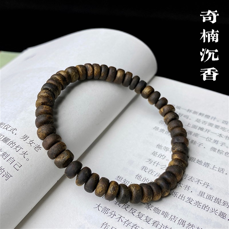 9.99分沉随行奇楠沉香手串棋楠素串佛珠男女款木质链清净素简