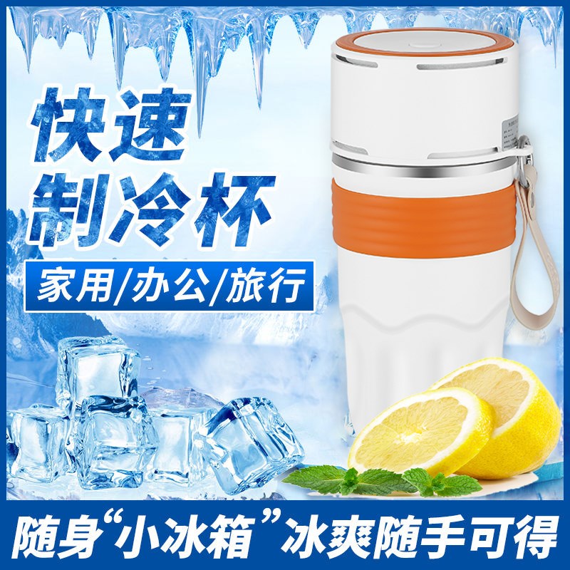 usb快速制冷杯车载便携办公室宿舍半导体速冷冰镇水杯子加热两用