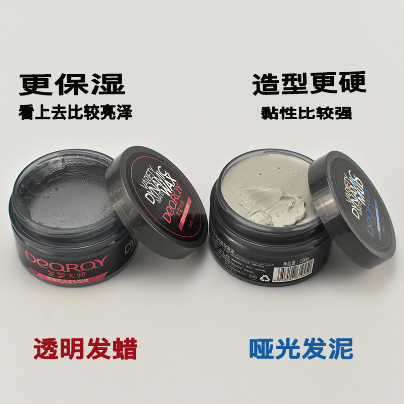 迪悦哑光造型发泥发型保湿持久自然蓬松发蜡男定型理发店清香