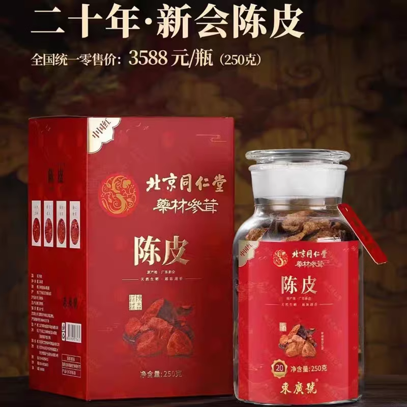 北京同仁堂新会陈皮官方