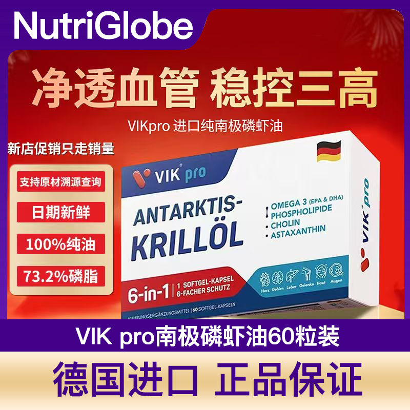 德国高端进口VIKpro纯南