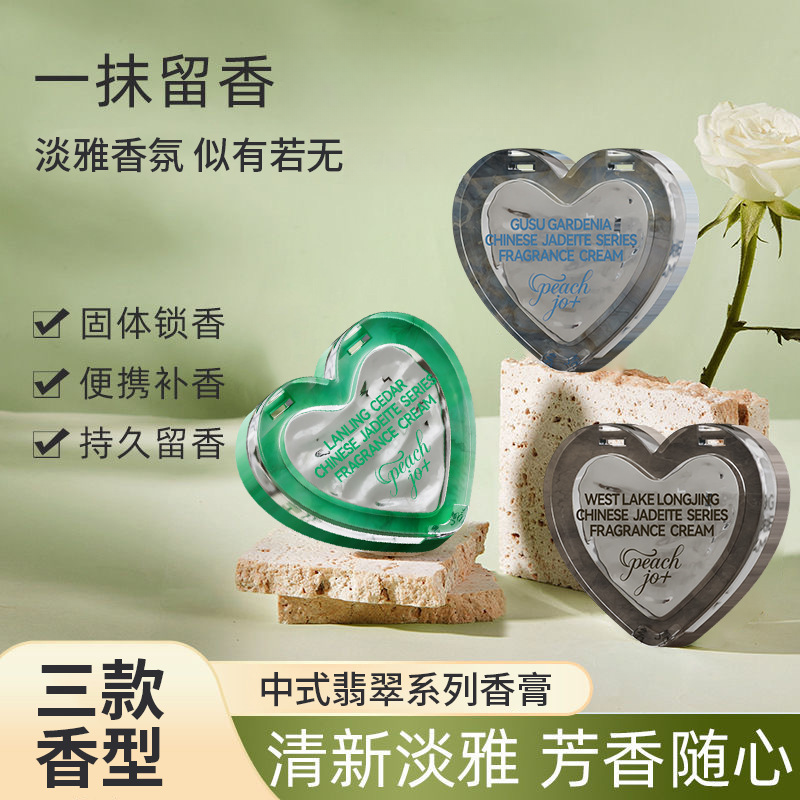 【翡翠香膏】新升级国风版新香水车载香氛持久留香淡香便携固体膏