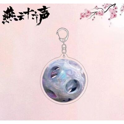 燕云十六声八音窍道具亚克力挂件钥匙扣游戏周边道具书包挂饰装饰