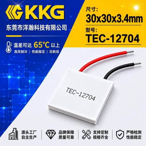 TEC-12704 珀尔帖冷却板制美容仪医疗设备用冷器模块半导体制冷片
