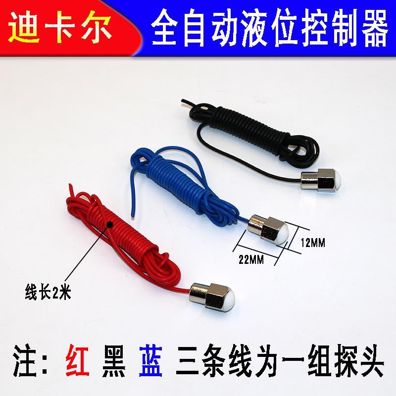 DF-96A水泵全自动水位控制器 上水下水缺水保护液位开关探头 220V