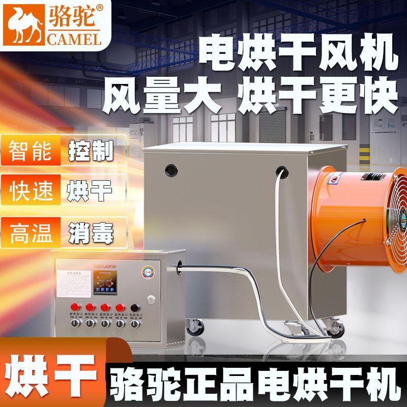 工业烘干机电热风机高温风干商用速干烘干房干燥设备大功率暖风机