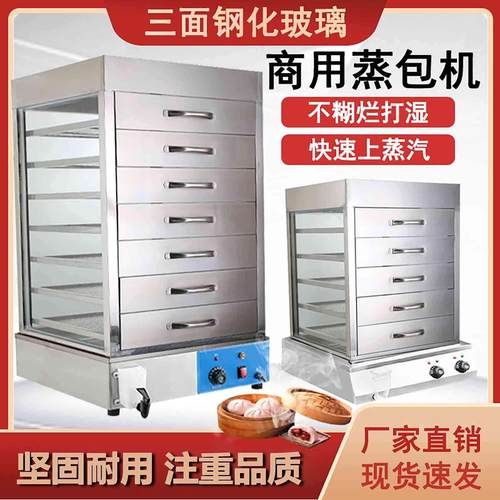 商用台式电蒸箱燃气蒸包炉蒸包机玻璃蒸柜子保温柜蒸包柜蒸包子机