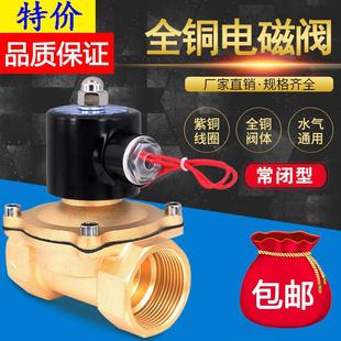 开关阀DC24V 全铜常闭电磁阀水阀AC220V 气阀4分6分1寸2寸控制阀
