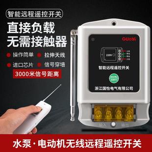220V单相2KW水泵电机无线遥控开关智能遥控器打药机控制开关