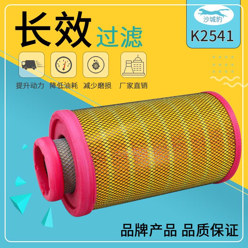 K2541空气滤芯适用AA90214新款东风天锦KR国五国六AF4405空滤清器