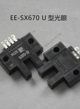 波峰焊回流焊感应器EE-SX670 测速 带插头 贴片机U型光眼 EESX672