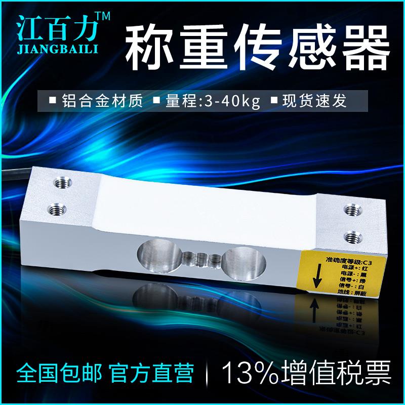 江百力BLX单点式称重传感器3-40kg电子秤压力感应器平行梁传感器