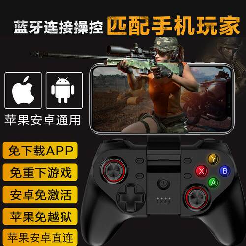 蓝牙游戏手柄刺激战场直连直玩手机玩家吃鸡手柄终结者2