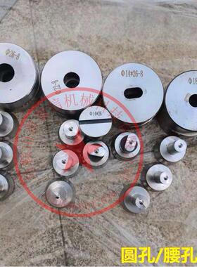 联合冲剪机圆孔腰孔冲头底模规格多种 冲剪机冲模冲针9crsi材质