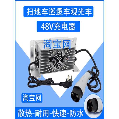 48V25A电动观光车叉车充电机清洁电动扫地车洗地机充电器72伏15A