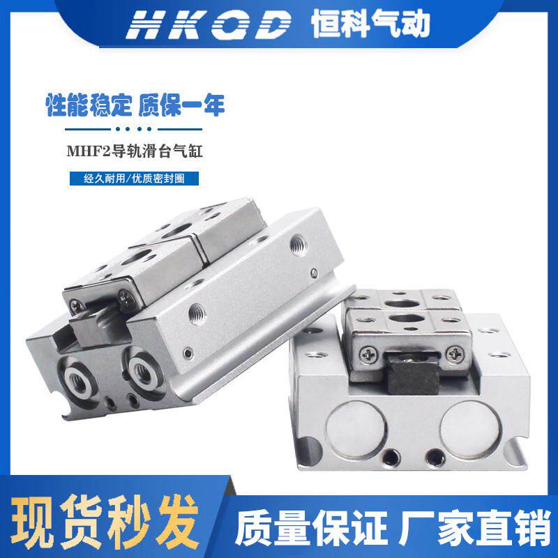 导轨滑台平行手指气缸MHF2-8D 12D 16D 20D D1 D2薄型气爪替