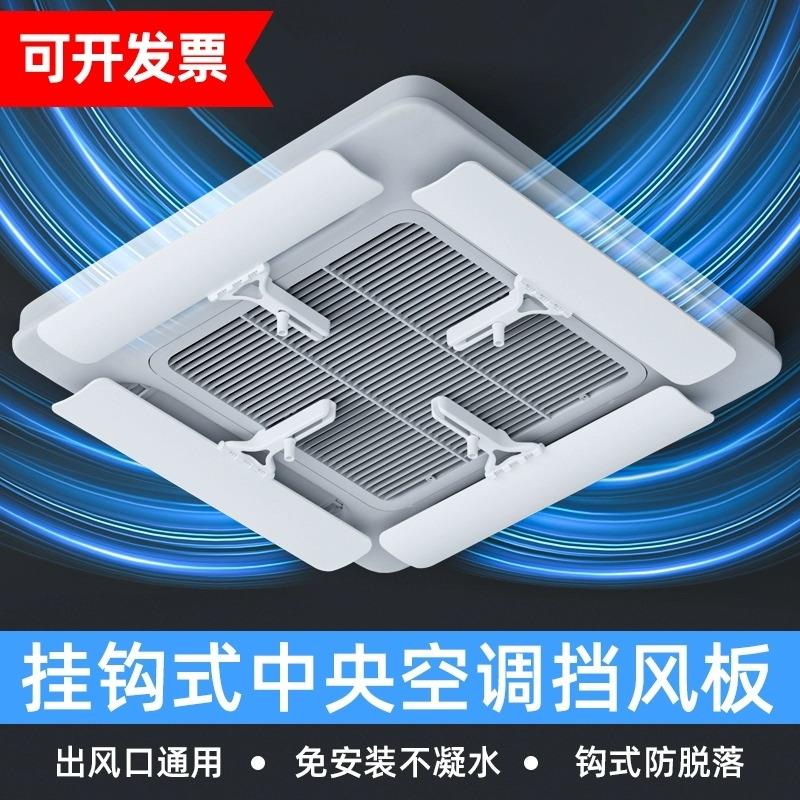 中央空调通风口挡风板天花板嵌入型空调出风口挡板遮风板防直吹吸