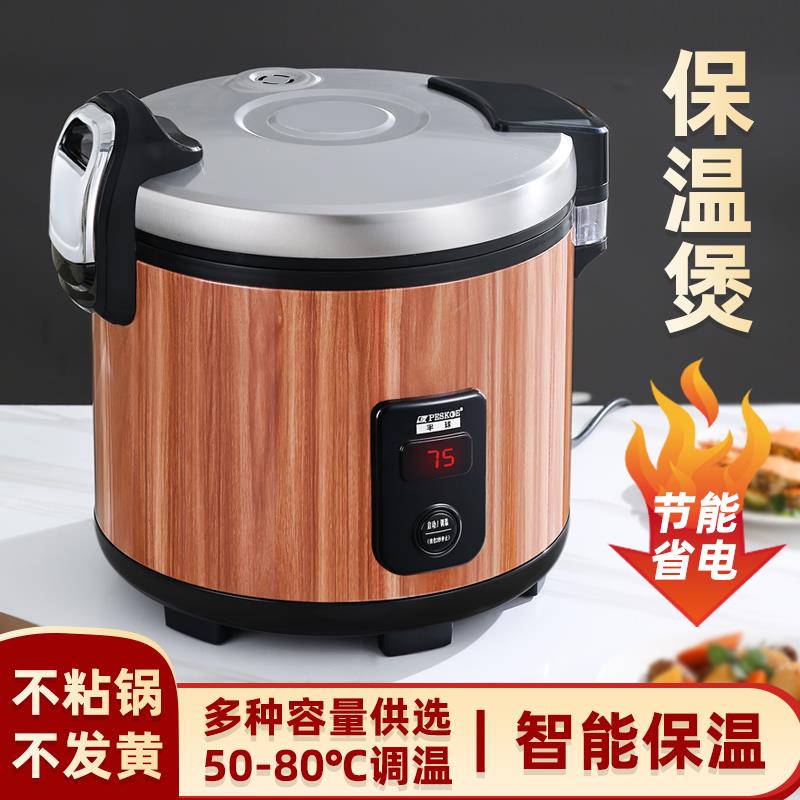 半球智能调温电热保温锅20L32L饭店食堂商用大容量寿司米饭保温桶