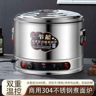 多功能不锈钢煮面炉商用大功率电煮粥水饺煲汤麻辣烫汤粉桶煮汤锅