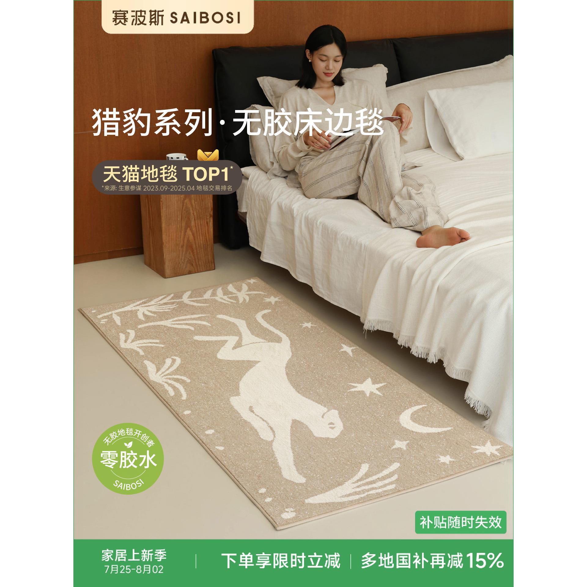 赛波斯猎豹系列无胶床边毯0甲醛防滑高级复古卧室飘窗衣帽间地毯