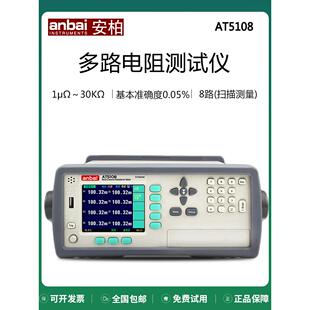 安柏AT5108/5110多路直流电阻测试仪高精度多绕组变压器线圈测量